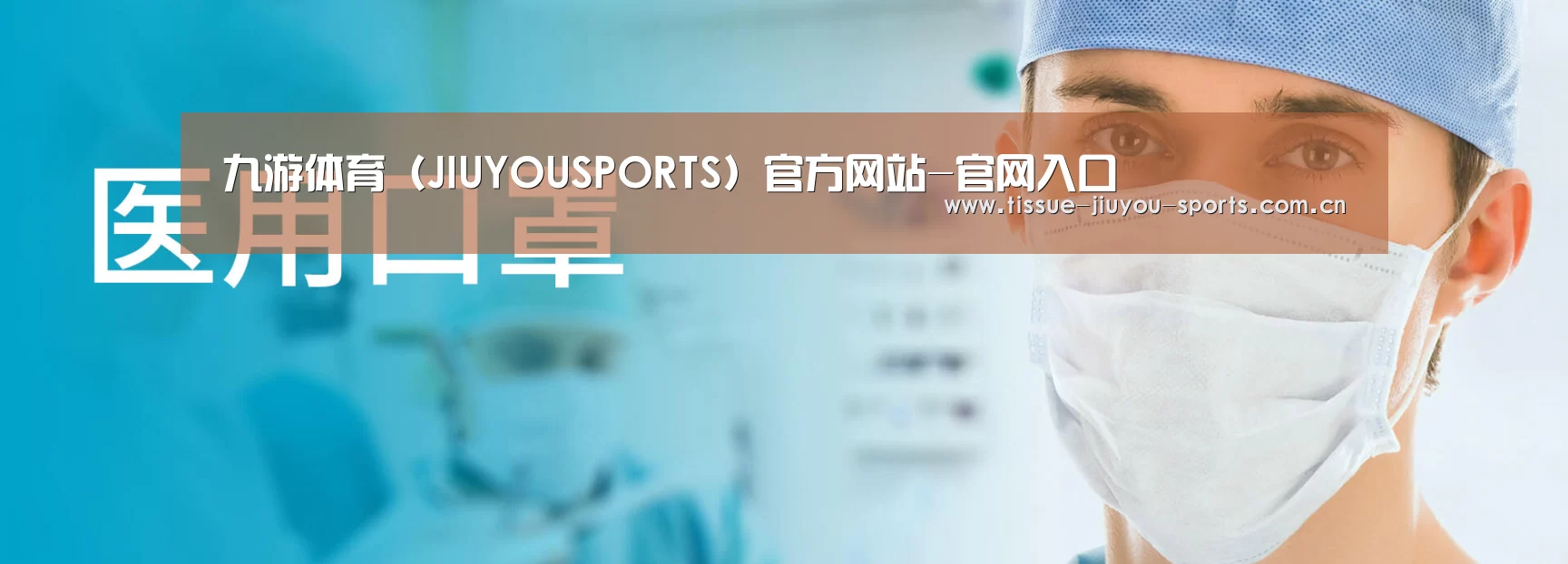 某某口罩防护用品有限公司