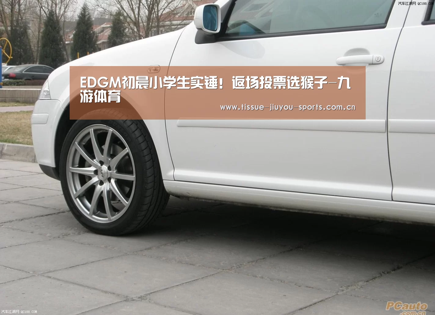 EDGM初晨小学生实锤！返场投票选猴子-九游体育