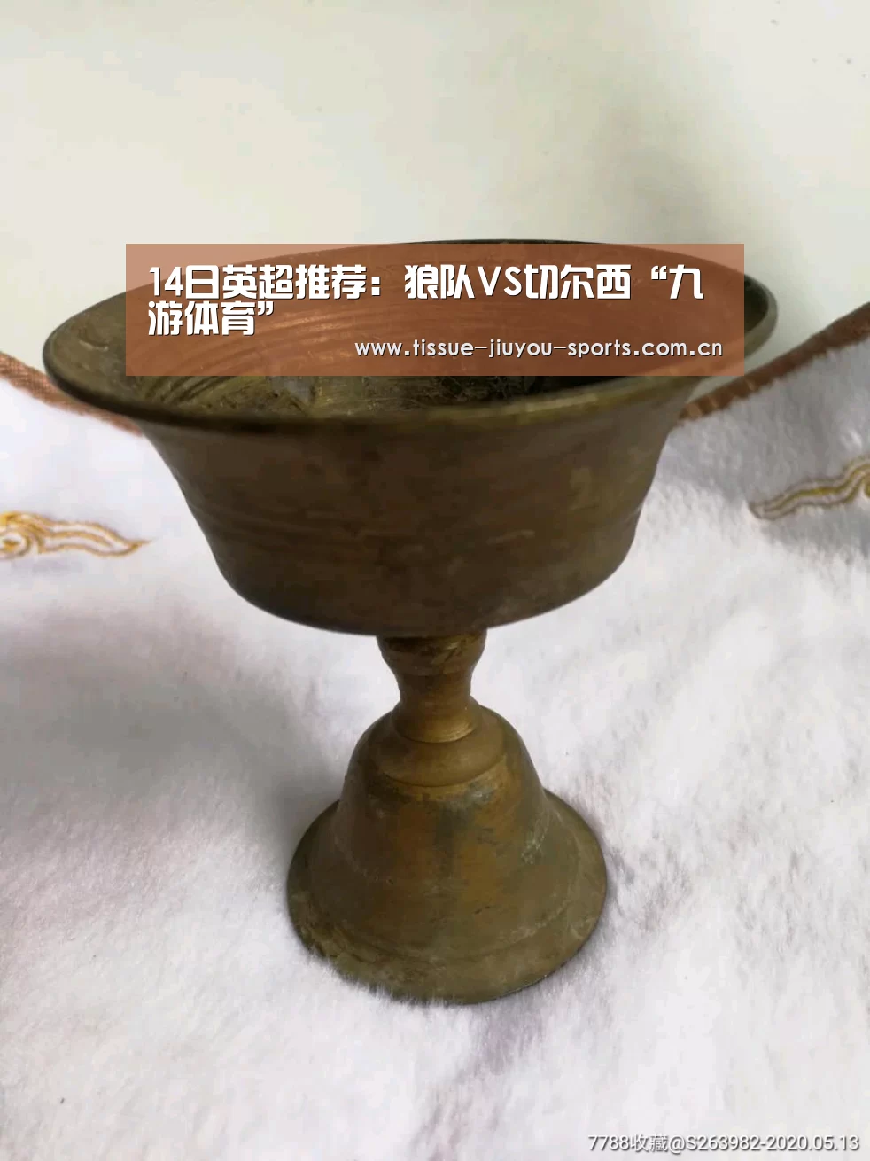 14日英超推荐：狼队VS切尔西“九游体育”